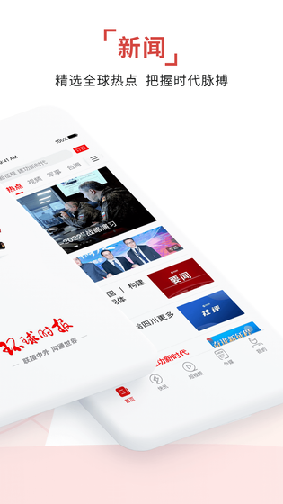 环球时报 截图 2