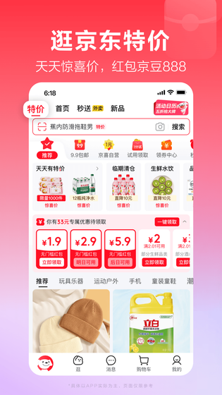 京东 | JD.COM 截图 4