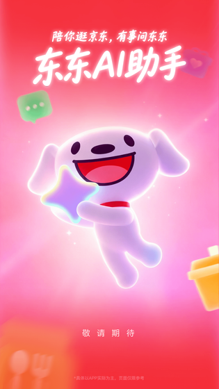京东 | JD.COM 截图 1