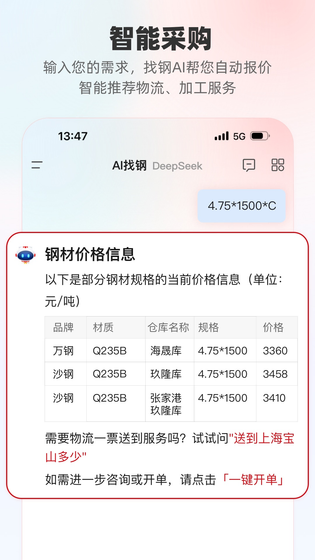 找钢网 截图 2
