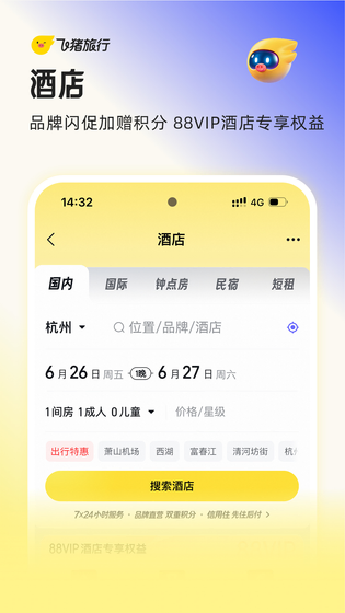 飞猪旅行 截图 4