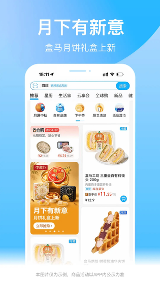 盒马 截图 3