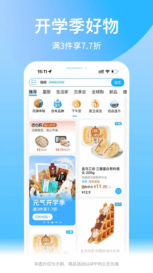 盒马 截图 4