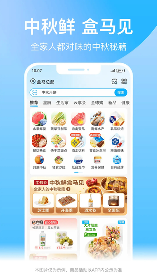 盒马 截图 2