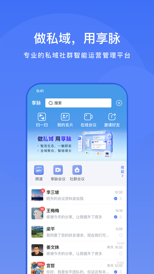 享脉企业版 截图 1