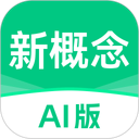 新概念AI版 图标