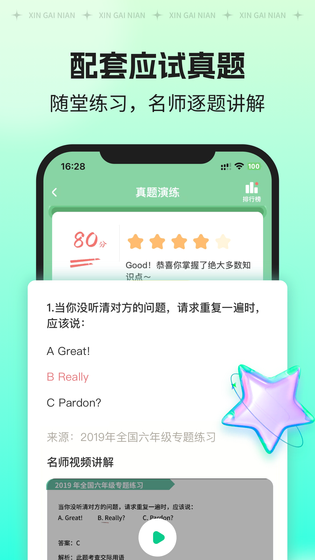 新概念AI版 截图 5