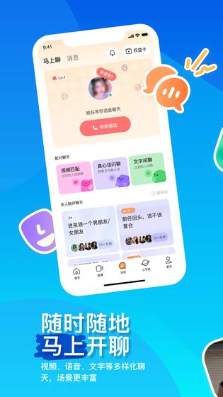 MOMO陌陌 | Momo 截图 4