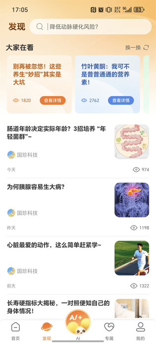 国珍健康 截图 2