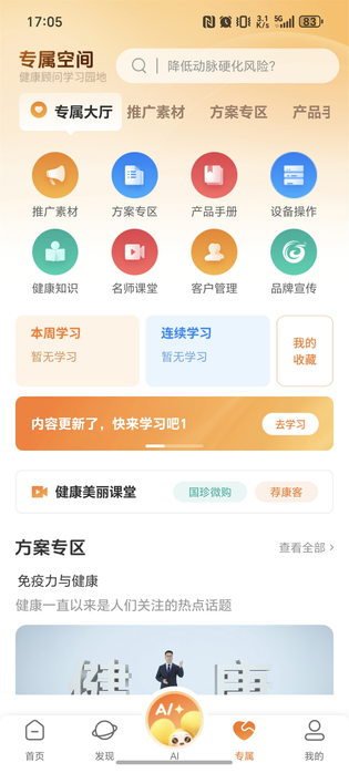 国珍健康 截图 3