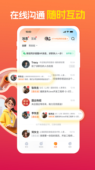 前程无忧51Job 截图 5