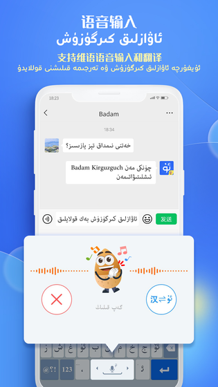Badam维语输入法 截图 2