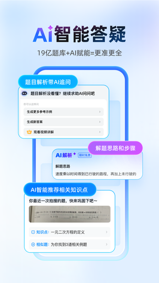 作业帮 截图 2