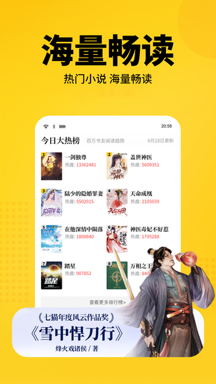 七猫免费小说 截图 5