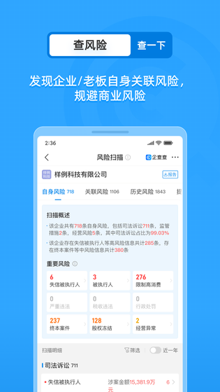 企查查 截图 3