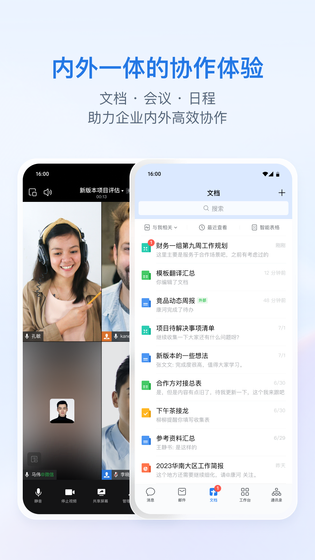 企业微信 | WeCom 截图 4