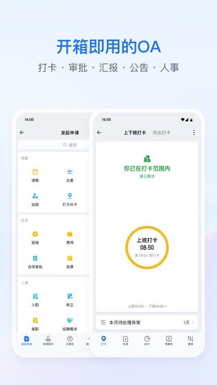 企业微信 | WeCom 截图 5