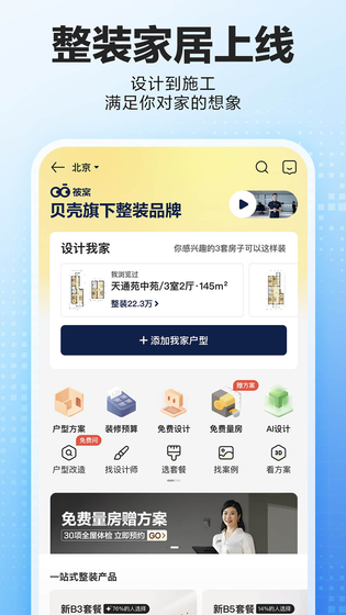 贝壳找房 截图 4