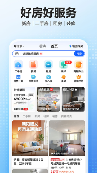 贝壳找房 截图 3