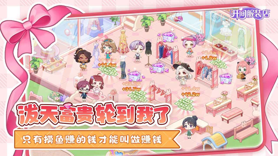 开间服装店 截图 2