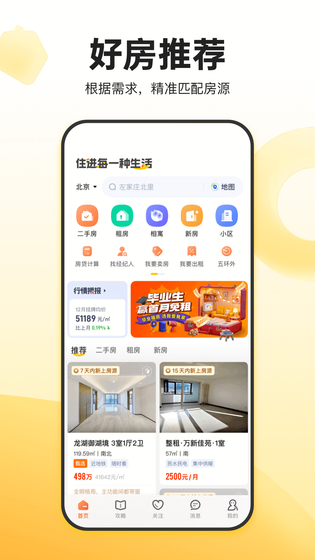 我爱我家 截图 1