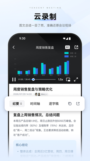 腾讯会议 | Tencent Meeting 截图 4