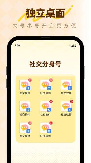 微分身版 截图 3