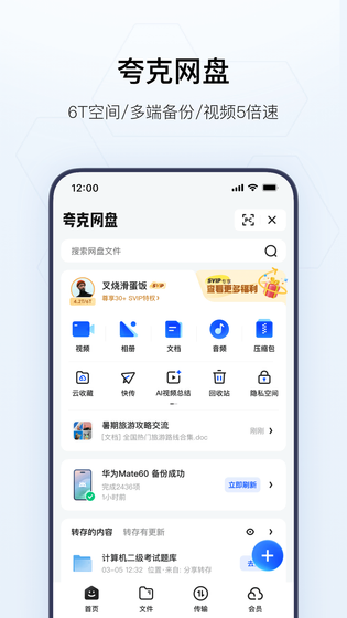 夸克 截图 4