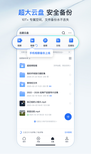 迅雷 截图 3