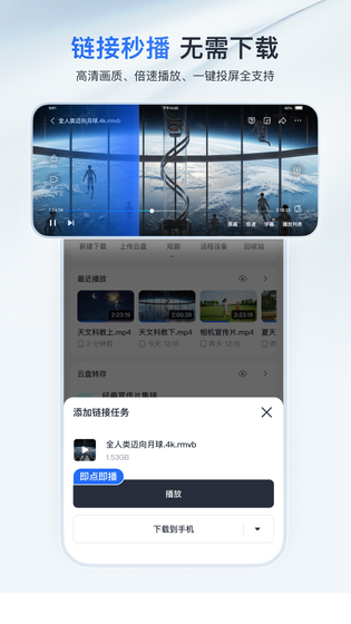迅雷 截图 4