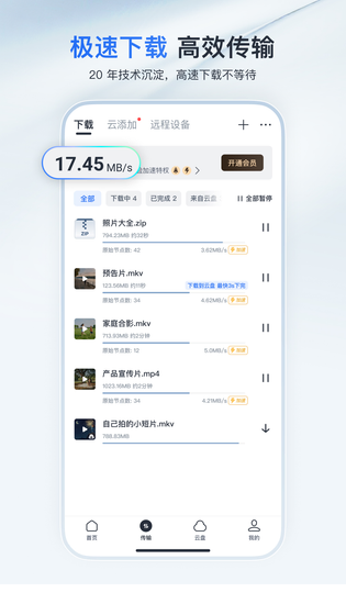 迅雷 截图 2