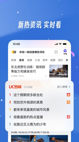 UC浏览器 | UC Browser 截图 2