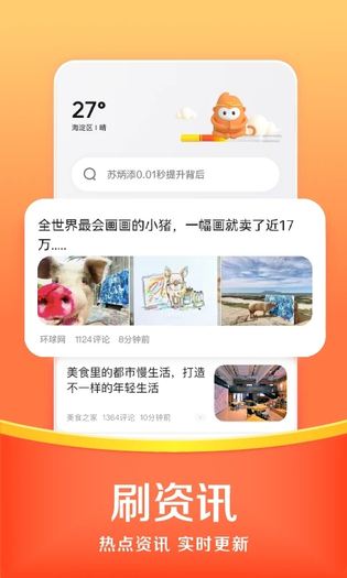 悟空浏览器 | WukongBrowser 截图 1