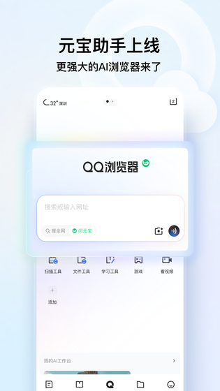 QQ浏览器 截图 3