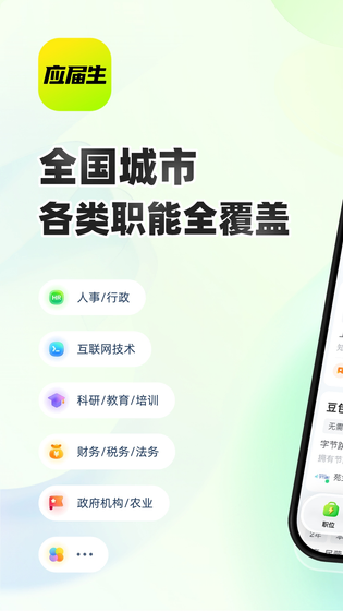 应届生求职 截图 1