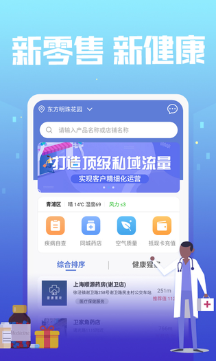 神鸟健康 截图 1