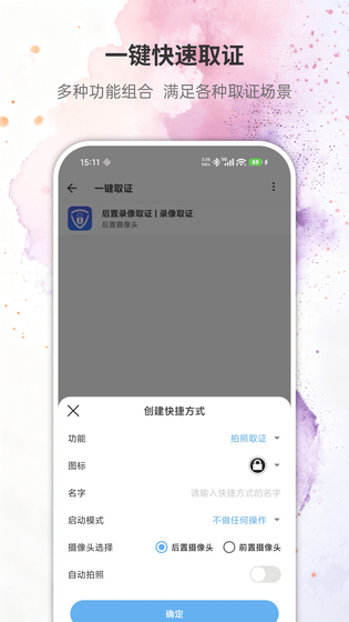 取证拍拍 截图 3