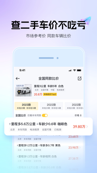 懂车帝 截图 3