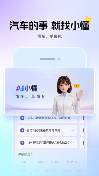 懂车帝 截图 5