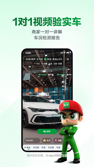 瓜子二手车 截图 3