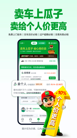 瓜子二手车 截图 1