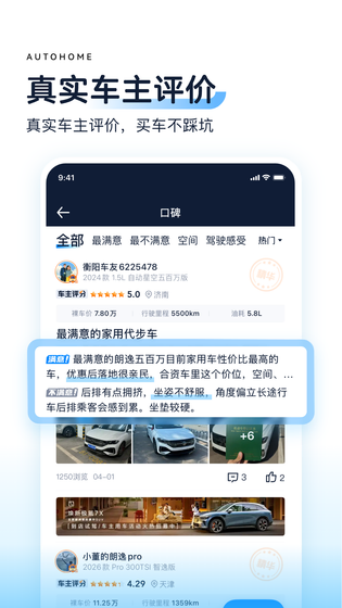 汽车之家 截图 4