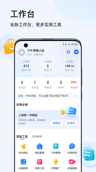 千牛 截图 2