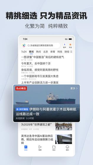 腾讯新闻 截图 1