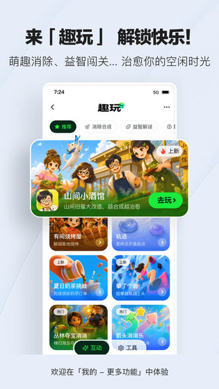 腾讯新闻 截图 4