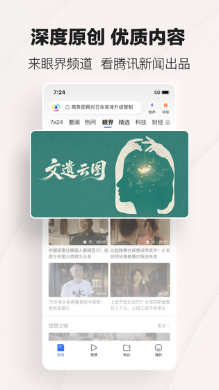 腾讯新闻 截图 5