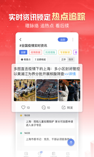 凤凰新闻 | Ifeng_News 截图 3