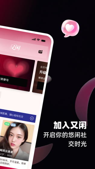 又闲 截图 2