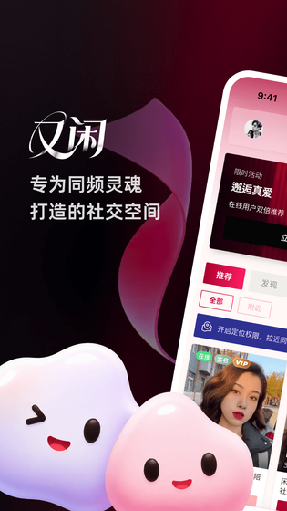 又闲 截图 1