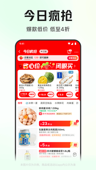 叮咚买菜 截图 5